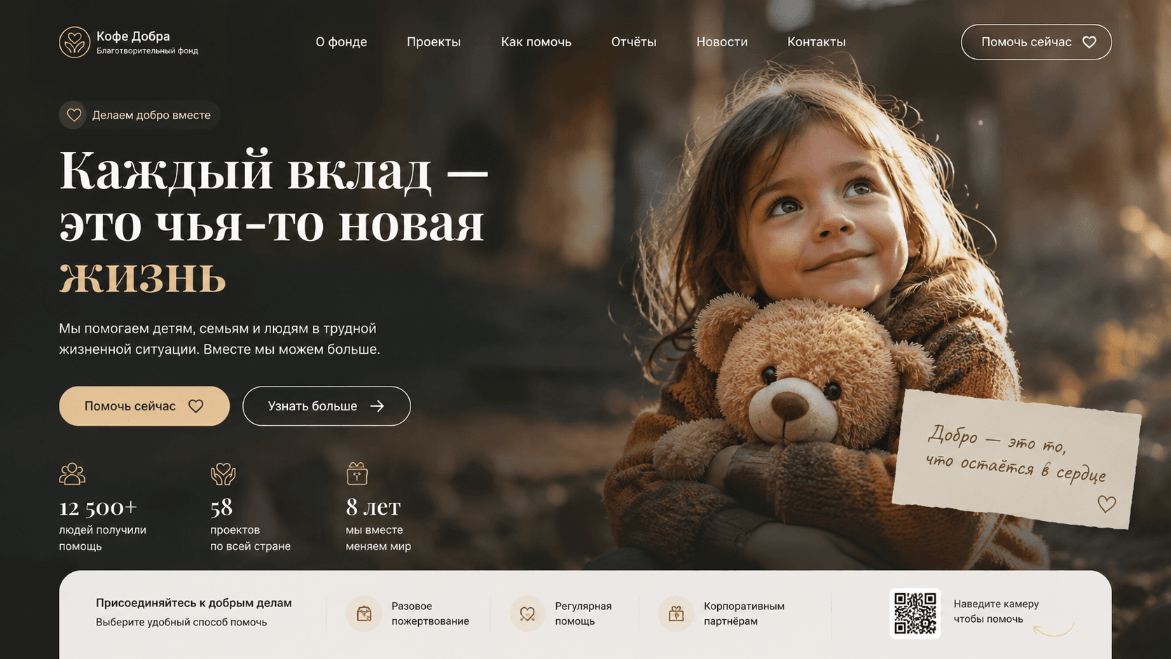 Сайт благотворительного проекта