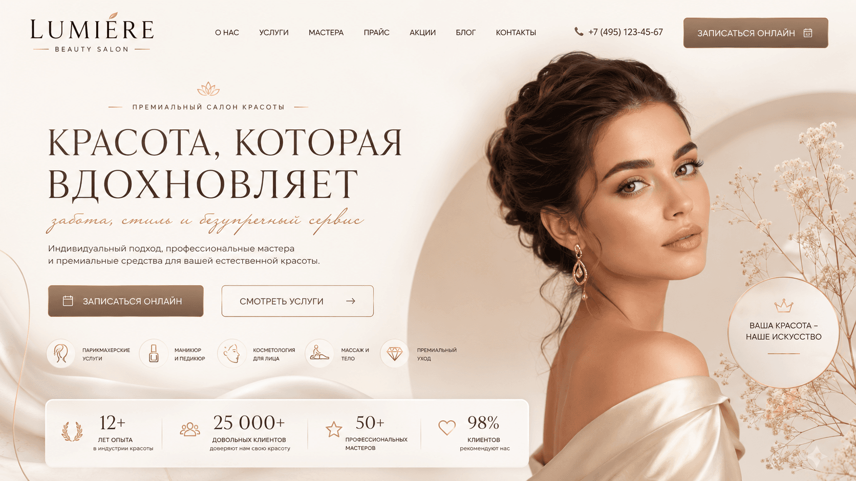 Сайт салона красоты