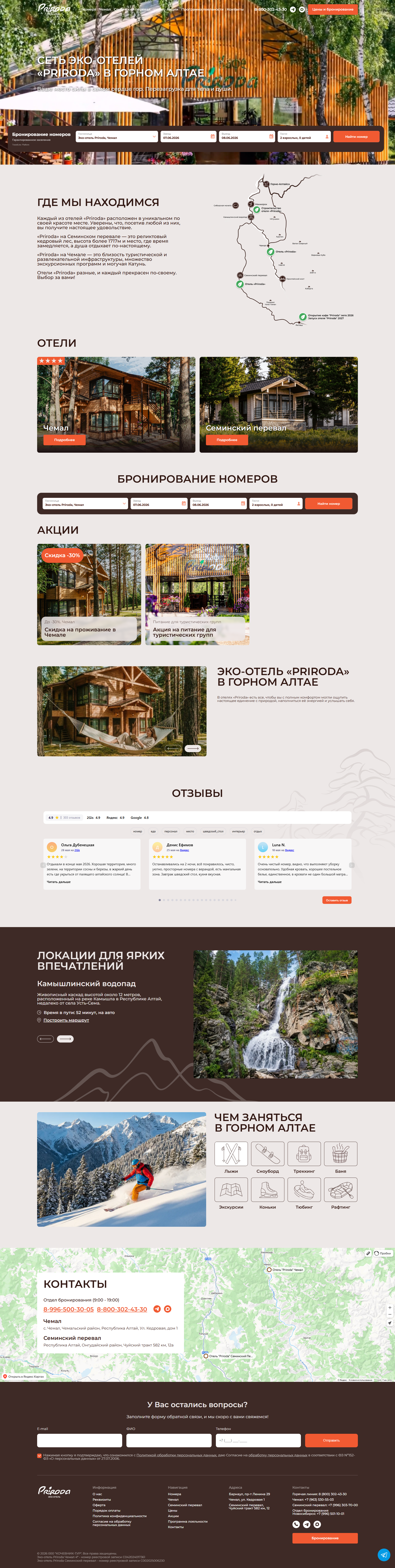 Демонстрационный лендинг эко-отеля на Алтае от ELUSOR