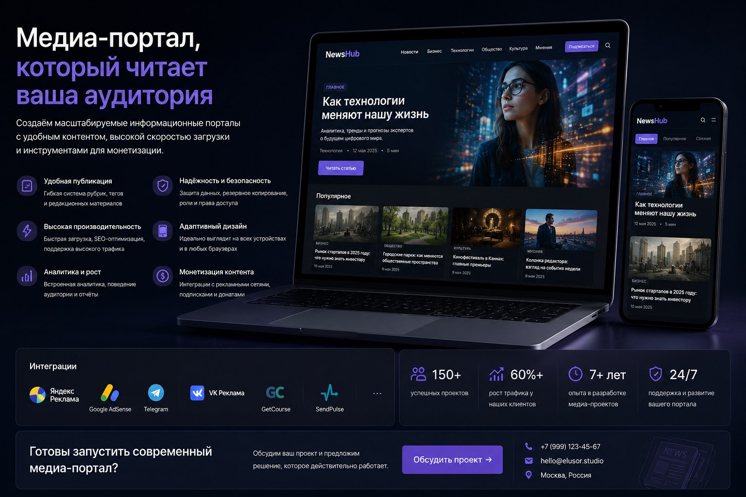 Демонстрационный пример медиа-портала с рубриками, главным материалом, популярным контентом и мобильной версией