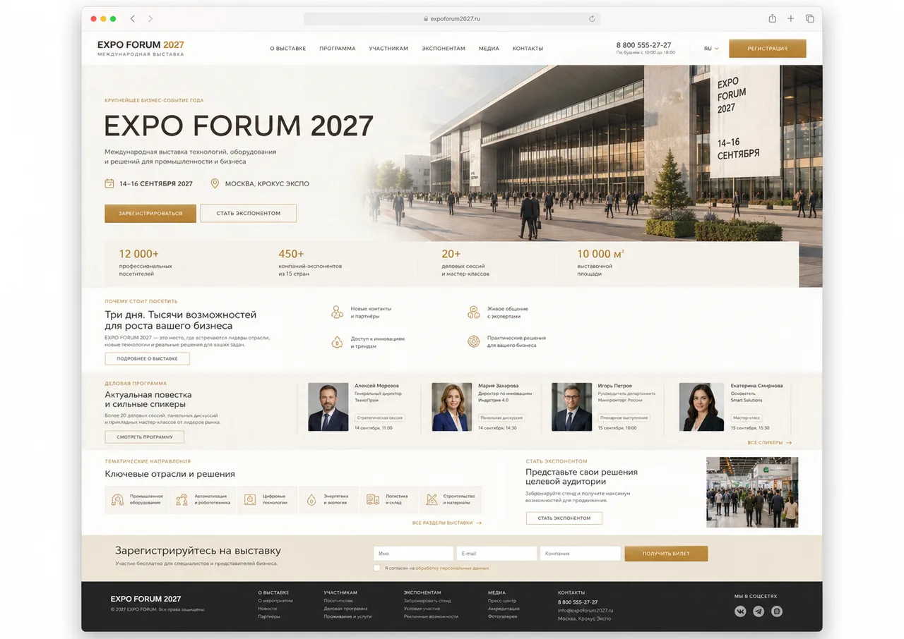 Демонстрационный пример промо-сайта выставки EXPO FORUM 2027 с первым экраном, программой, направлениями и регистрацией